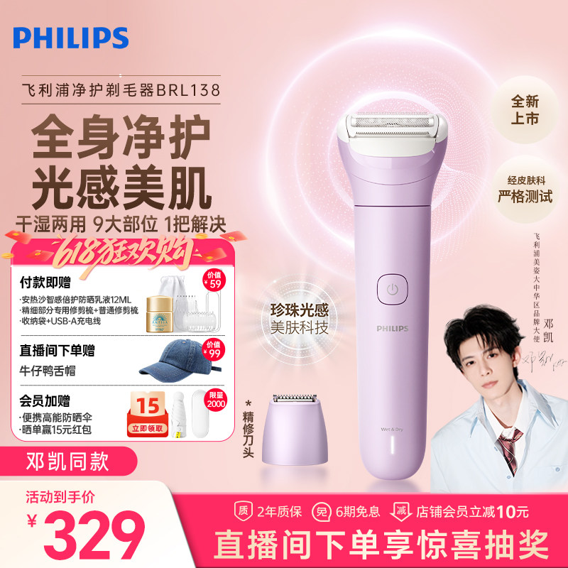 【邓凯同款】飞利浦净护电动剃毛器女士私处刮毛刀腋下脱毛神器