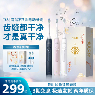 成人情侣礼物6730升级HX5171钻3 飞利浦电动牙刷正品 政府补贴