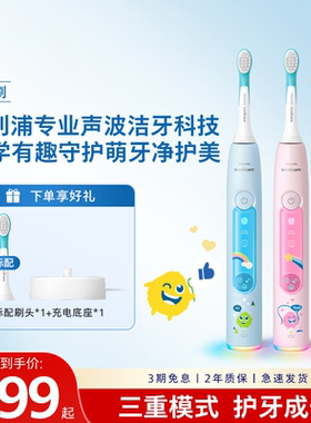 飞利浦儿童声波电动牙刷HX5232官方旗舰店正品小飞刷3-6-12岁礼物