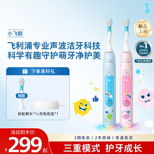12岁礼物 飞利浦儿童声波电动牙刷HX5232官方旗舰店正品 小飞刷3
