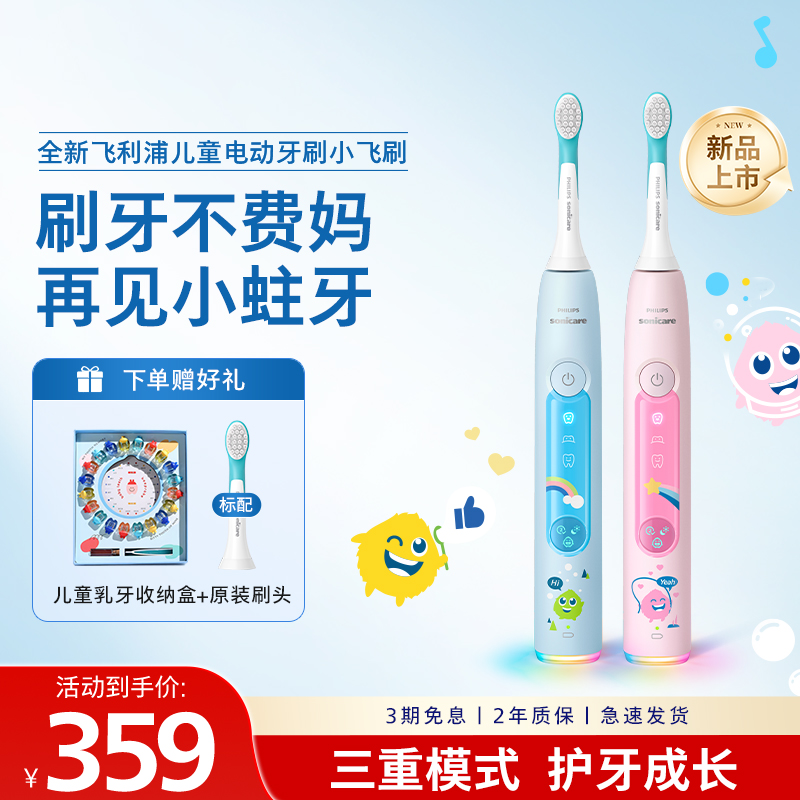 飞利浦儿童声波震动全自动电动牙刷HX5232官方旗舰店正品小飞刷