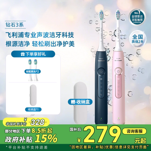 飞利浦电动牙刷成人钻石3系情侣