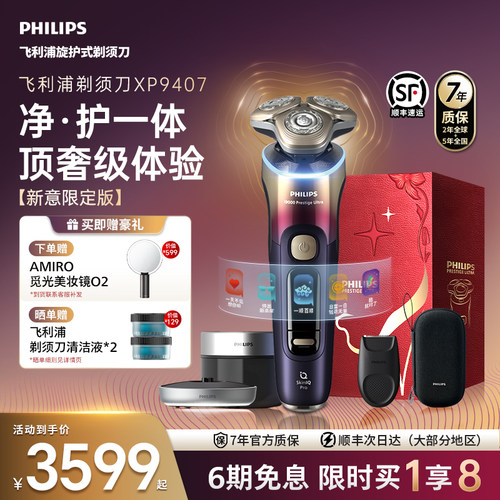 飞利浦旋护新9系Ultra新意限定版