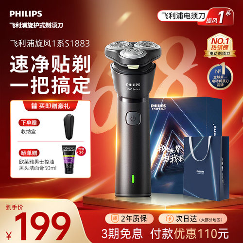 【父亲节礼物】飞利浦剃须刀电动刮胡刀官方正品旗舰店男士胡须刀