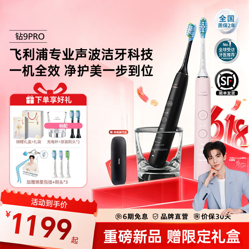 Philips/飞利浦声波智能电动牙刷钻石9系pro成人情侣礼物HX9912