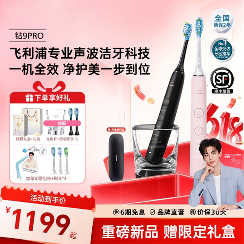 飞利浦智能声波电动牙刷钻石9pro