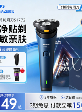 飞利浦剃须刀男士电动快充刮胡刀官方旗舰店胡须刀26年新款S1772