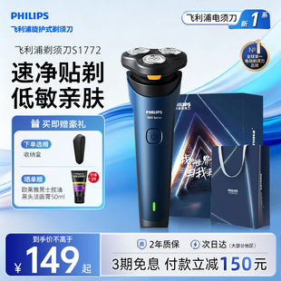 飞利浦剃须刀男士电动快充刮胡刀官方旗舰店胡须刀26年新款S1772