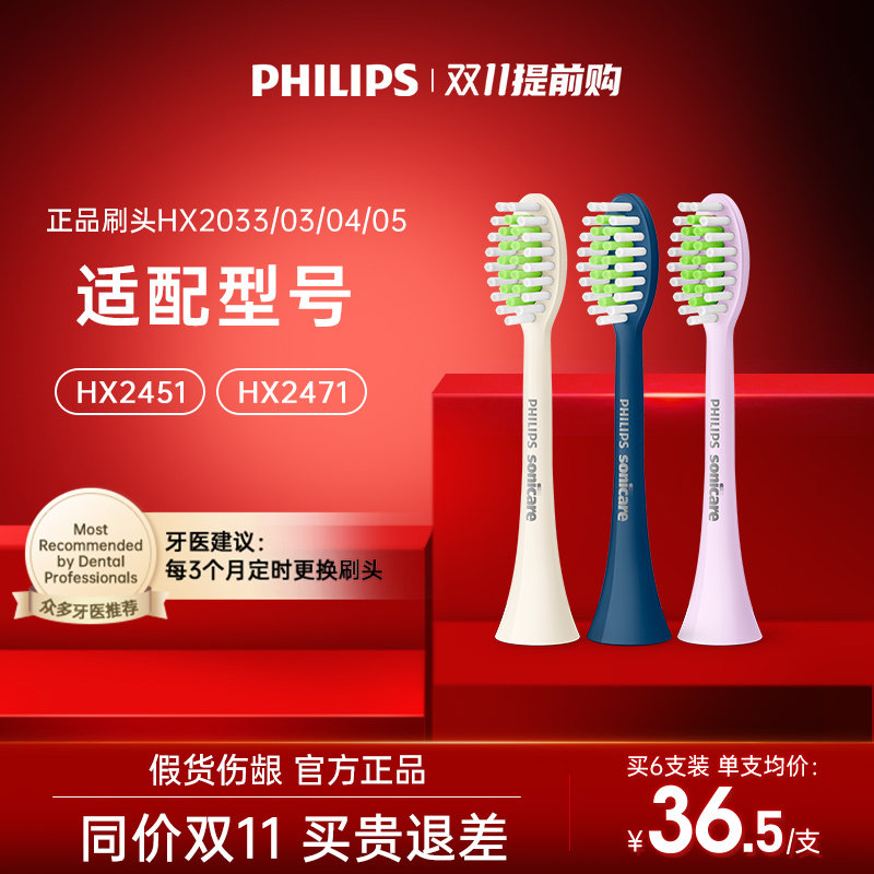 飞利浦电动牙刷替换刷头HX2033亮白适用宝藏机皇刷HX2471/HX2451怎么看?