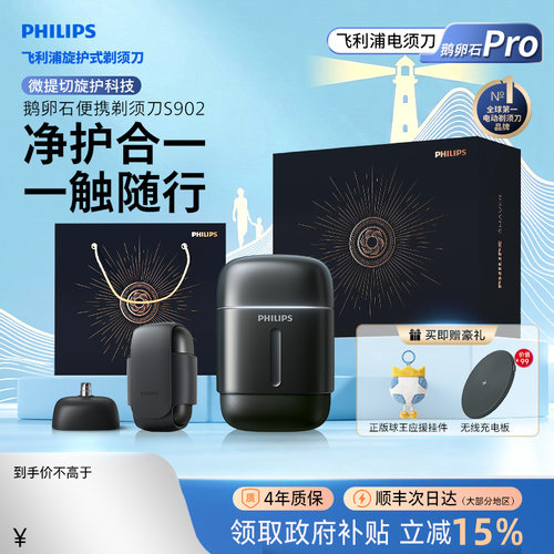 【父亲节礼物】飞利浦鹅卵石Pro男士电动便携剃须刀官方正品旗舰