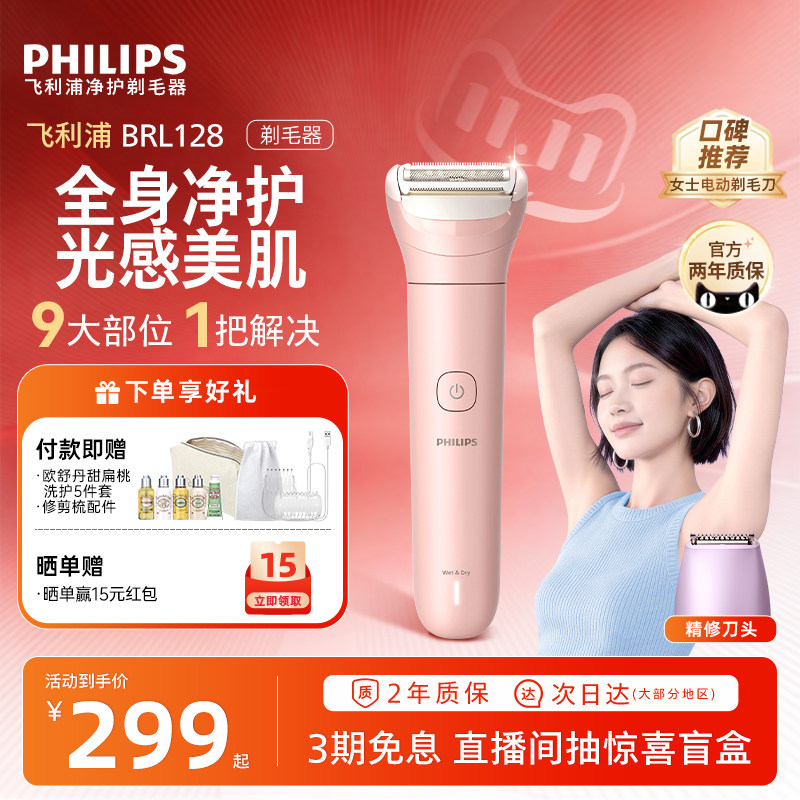 飞利浦电动剃毛器BRL128比基尼全身刮毛刀男女通用