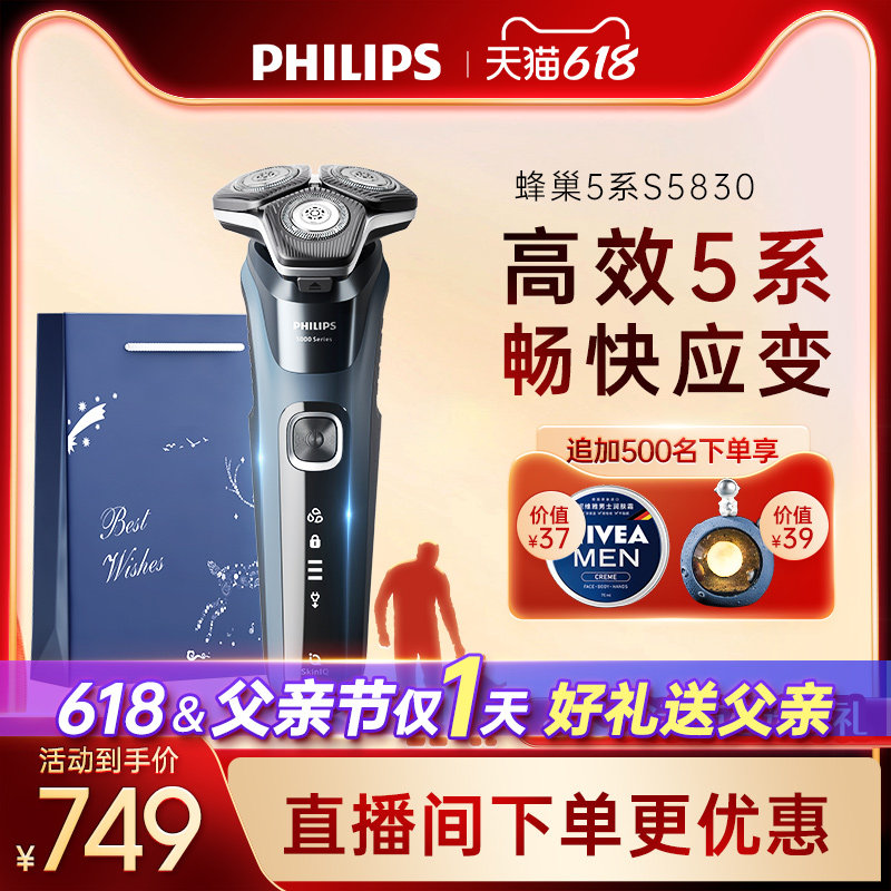 飞利浦剃须刀电动男士官方旗舰店正品父亲节礼物礼盒刮胡刀S5830