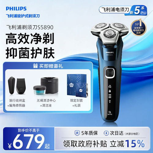 飞利浦男士电动剃须刀官方正品旗舰店刮胡刀旋护新5系Pro S5890