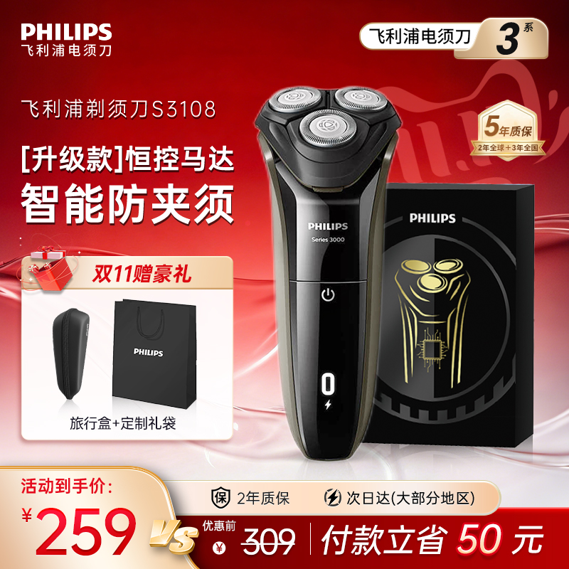 飞利浦剃须刀正品官方旗舰店刮胡须刀全身水洗电动男士送礼