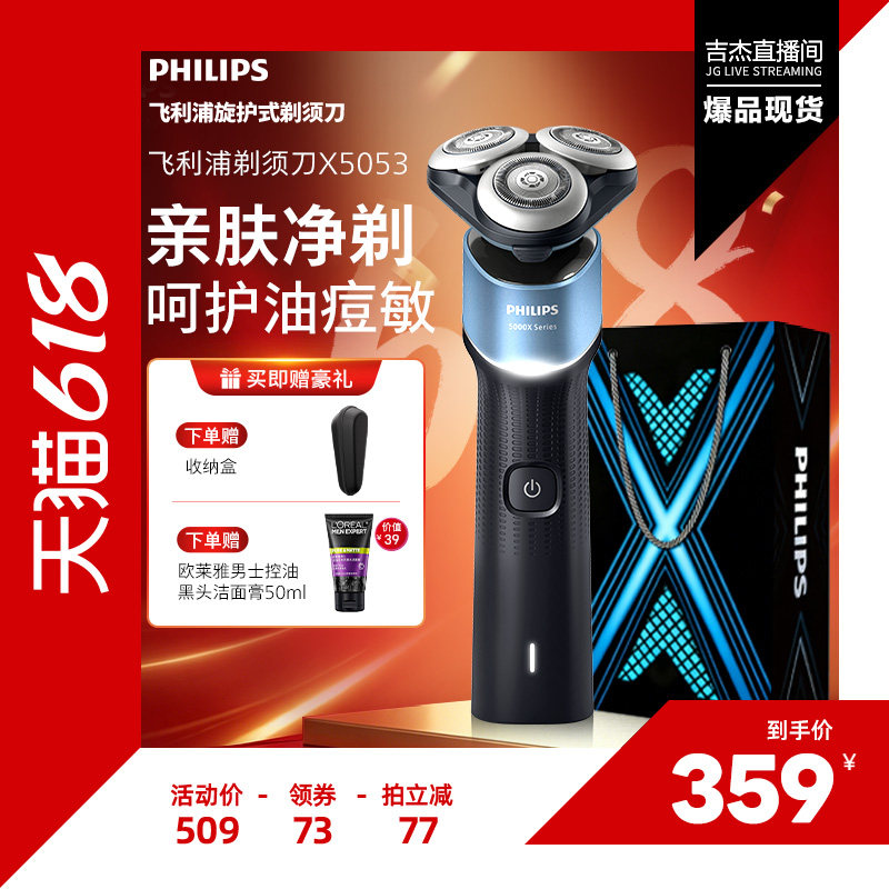 【达人专享】飞利浦电动剃须刀男士刮胡刀官方正品旗舰店X5053