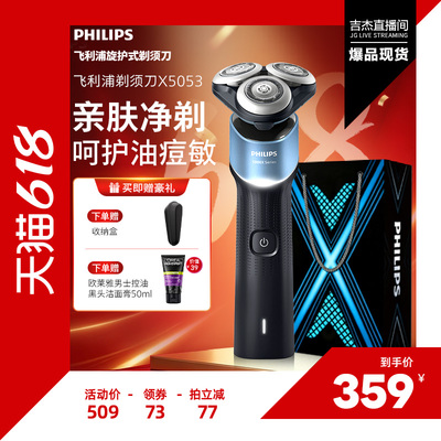 飞利浦旋护新5系轻享版X5053