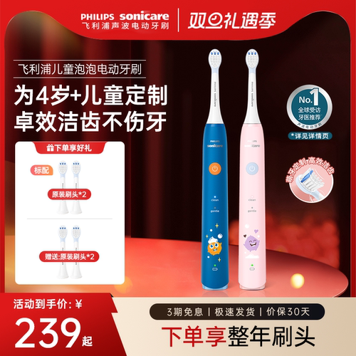 飞利浦儿童电动牙刷食品级刷头