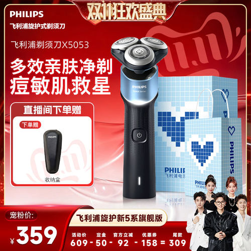 飞利浦旋护新5系旗舰版X5053