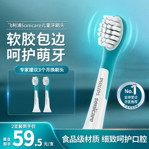 飞利浦儿童刷头替换刷头进口正品