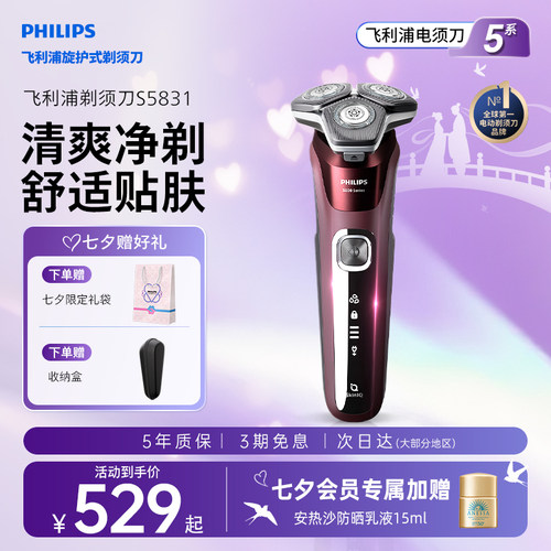 飞利浦旋护5系剃须刀S5831