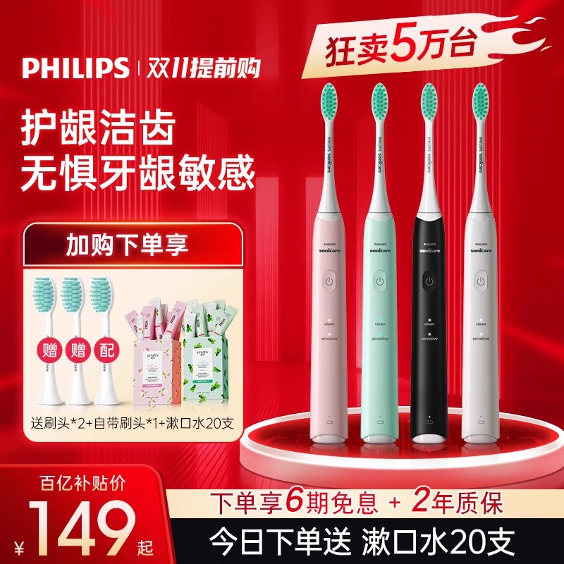 飞利浦电动牙刷sonicare声波软毛官方旗舰店成人情侣款礼物HX2421