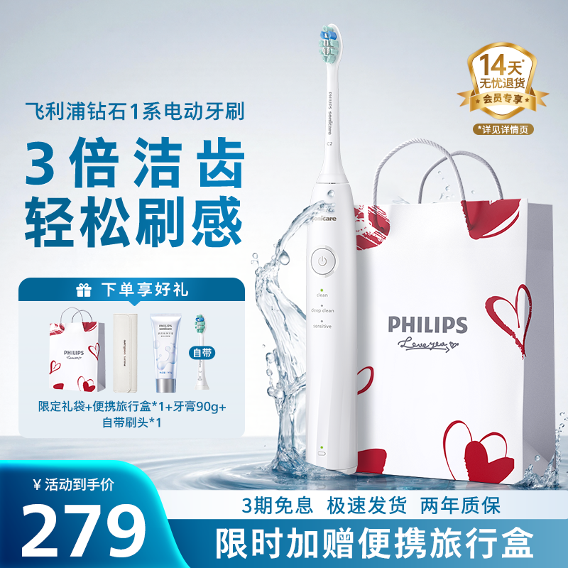 【烈儿炸烈双11 】飞利浦电动牙刷成人声波震动钻石1系正品HX5070