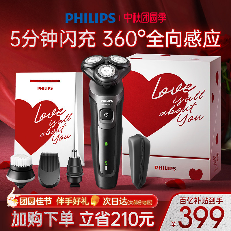 飞利浦电动男士官方旗舰店胡须刀