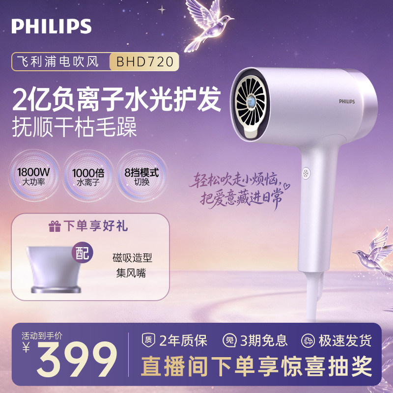 【七夕礼物】飞利浦吹风机负离子护发家用水光机护发养发电吹风