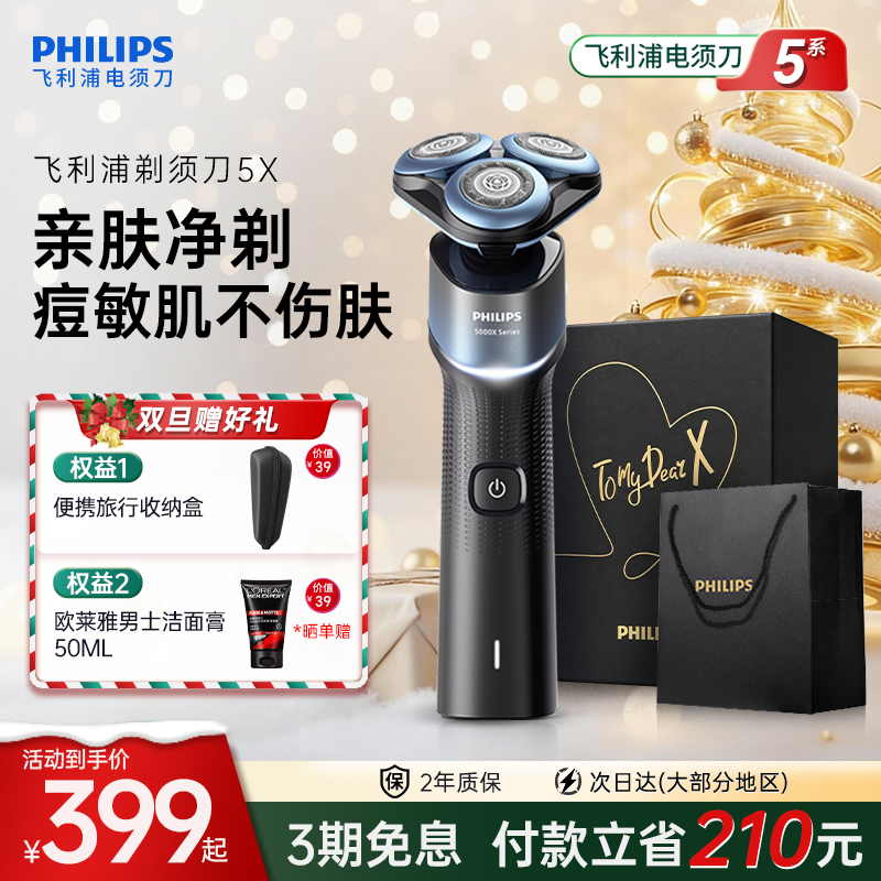 【圣诞礼物】飞利浦电动剃须刀男士快充刮胡刀旗舰正品官方胡须刀