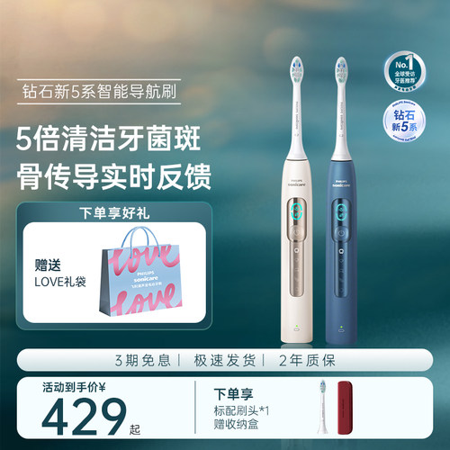 飞利浦新款5系声波牙刷礼盒