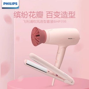 飞利浦电吹风卷直发器套装恒温护发吹风机BHP398