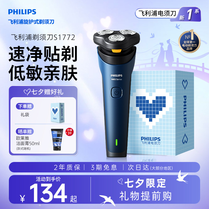 飞利浦剃须刀1系s1772 120.7元 - 86线报