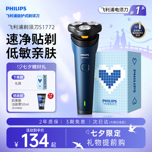 飞利浦新1系剃须刀S1772快充新款