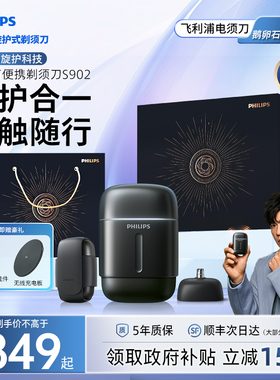 飞利浦鹅卵石Pro男士电动便携剃须刀官方正品旗舰店S902送礼物