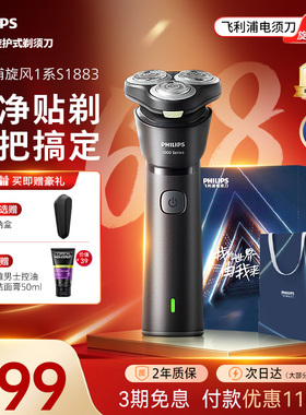 【政府补贴】飞利浦剃须刀电动刮胡刀官方正品旗舰店男士胡须刀