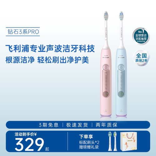 飞利浦电动牙刷成人情侣钻3Pro