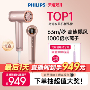 【新品】飞利浦高速吹风机家用负离子护发大风力速干吹风筒BHD737