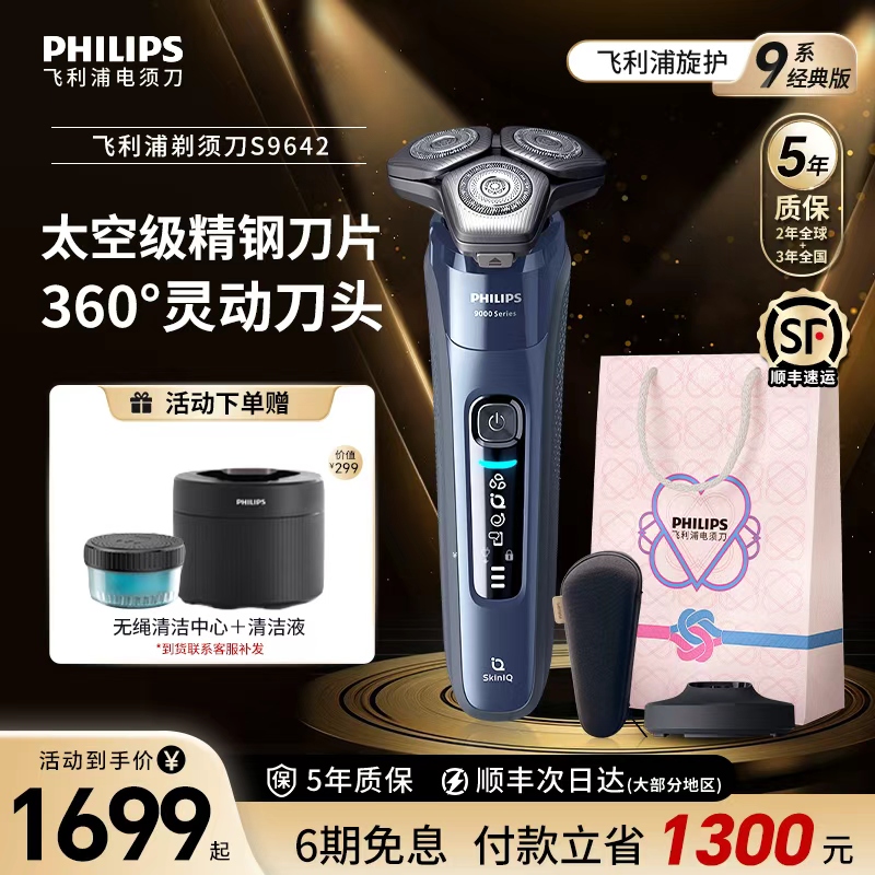 【政府补贴】飞利浦男士电动剃须刀9系刮胡刀官方正品X9001/S9642