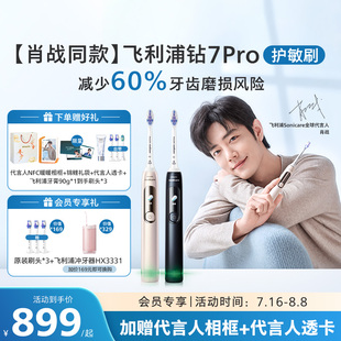 HX3892 肖战同款 飞利浦电动牙刷钻7pro护敏成人情侣声波正品