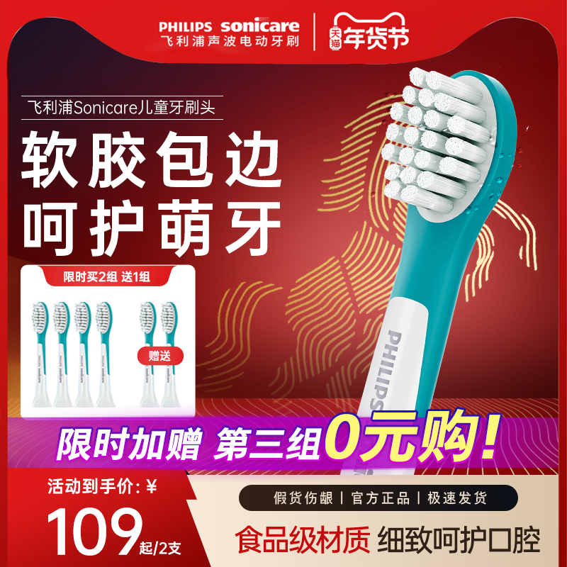 philips飞利浦儿童电动牙刷头官方原装适配适配儿童刷HX2432/5232