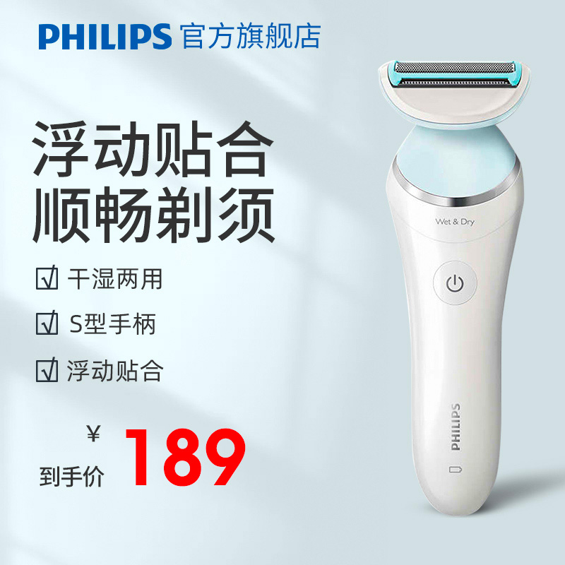 飞利浦电动剃毛器BRL130女士多功能干湿两用腋毛脱毛刀刮毛器