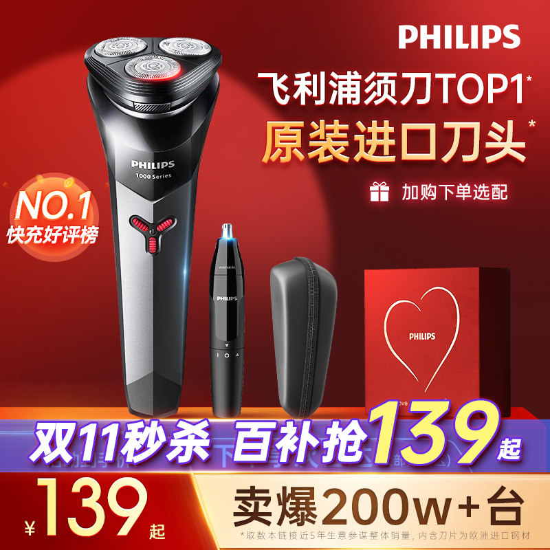 飞利浦剃须刀电动官方旗舰店刮胡刀男士胡须刀快充剃胡刀2023礼物怎么样,好用不?