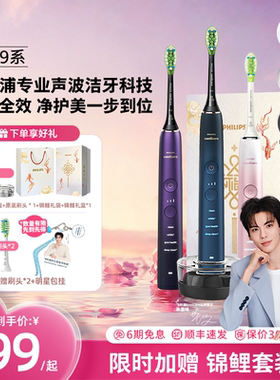 【母亲节礼物】飞利浦电动牙刷声波振动成人情侣礼物钻石9HX9911