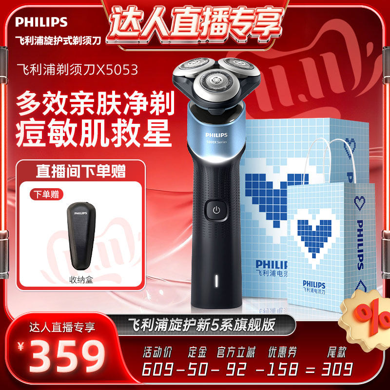 【达人专享】飞利浦电动剃须刀男士刮胡刀官方正品旗舰5系X5053