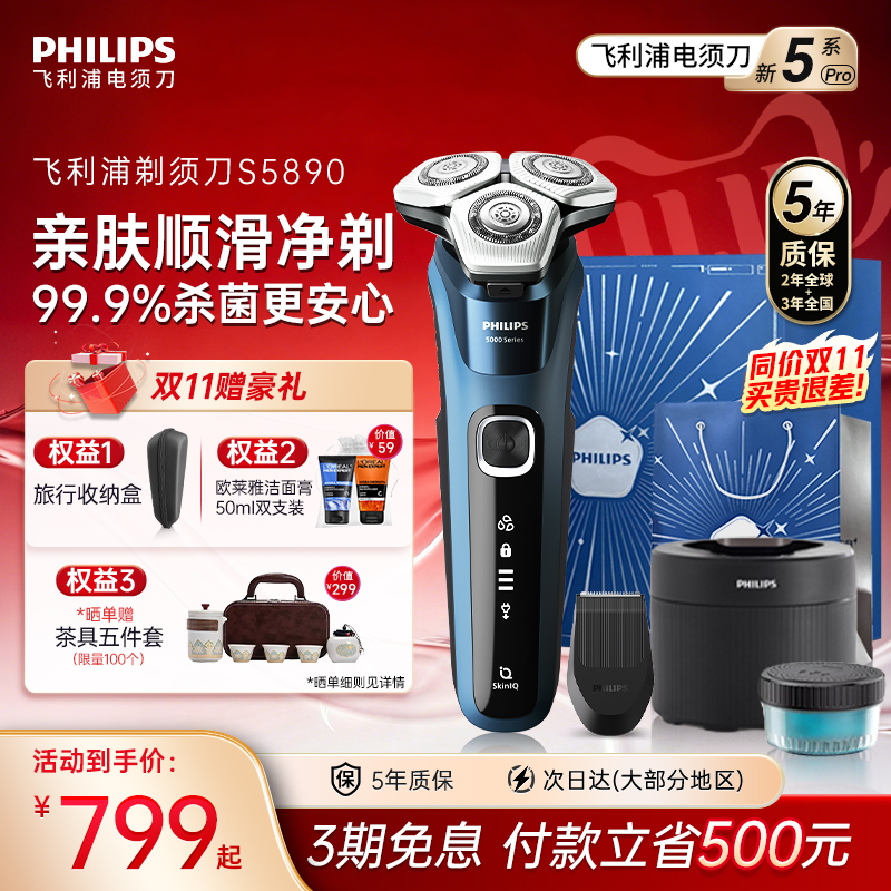 【政府补贴】飞利浦剃须刀男士电动刮胡须刀官方正品旋护新5系Pro