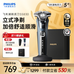 飞利浦剃须刀电动男士官方正品刮胡刀快充胡须刀送男友礼物S5830