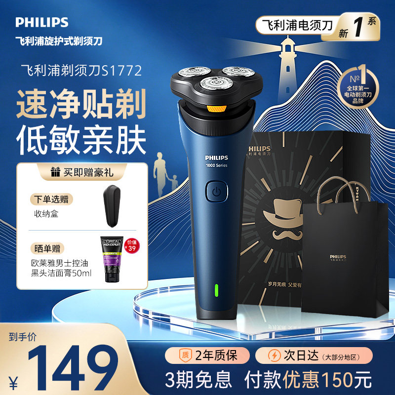 飞利浦1系s1772剃须刀礼盒限时加赠欧莱雅男士洁面50ml 96元 - 86线报
