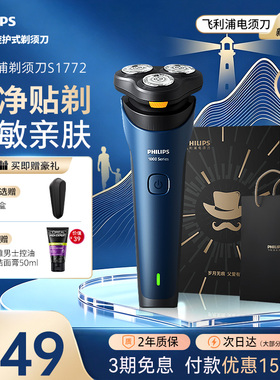 【父亲节礼物】飞利浦剃须刀男士电动快充刮胡刀官方旗舰店胡须刀
