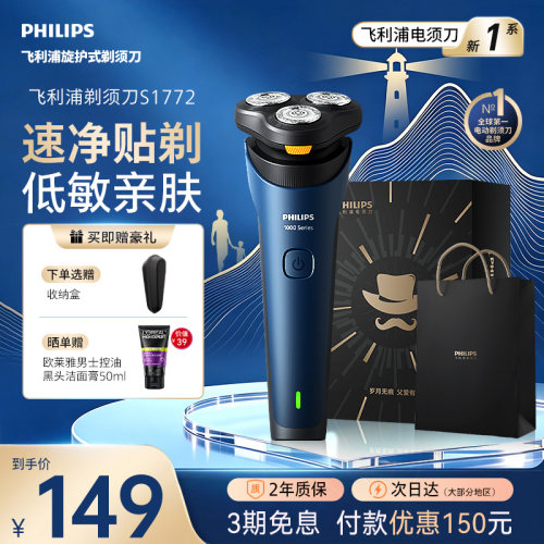 【父亲节礼物】飞利浦剃须刀男士电动快充刮胡刀官方旗舰店胡须刀