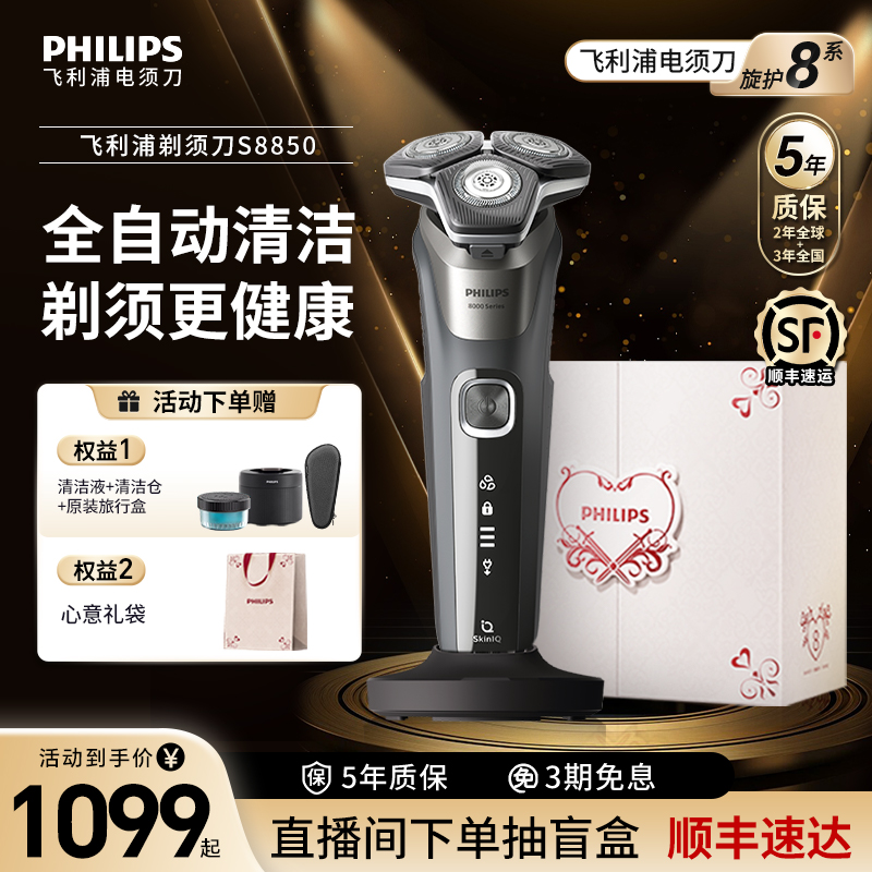 8系旗舰飞利浦剃须刀无线清洁仓